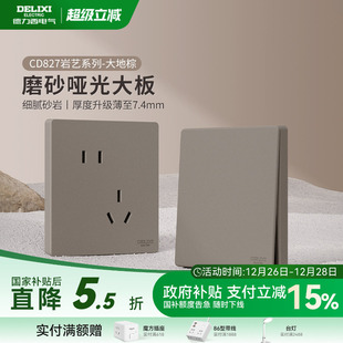 德力西旗舰店827奶油风哑光开关插座空调16A磨砂面板五孔暗装 棕