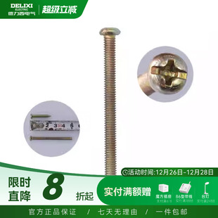 用 德力西 直径3.8mm开关插座安装 高度5厘米 一包有20只 加长螺丝