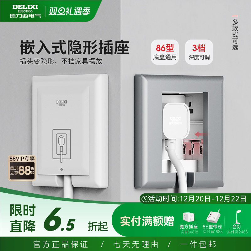 德力西嵌入式隐藏插座冰箱插座