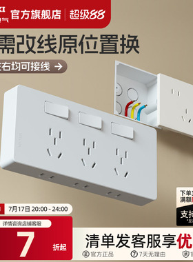 德力西拓展插座扩展插座86型墙上固定原位替换面板多功能明装16a