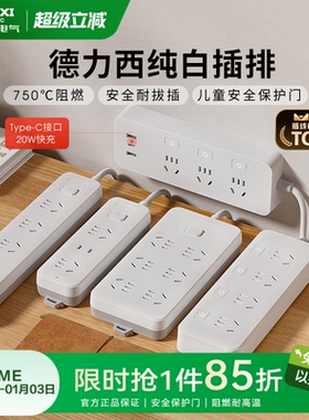 德力西官方插座插排插线板总开关接线板拖线板多功能排插插板宿舍