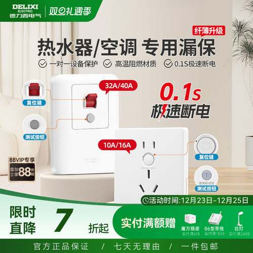 德力西86型一体漏电保护开关