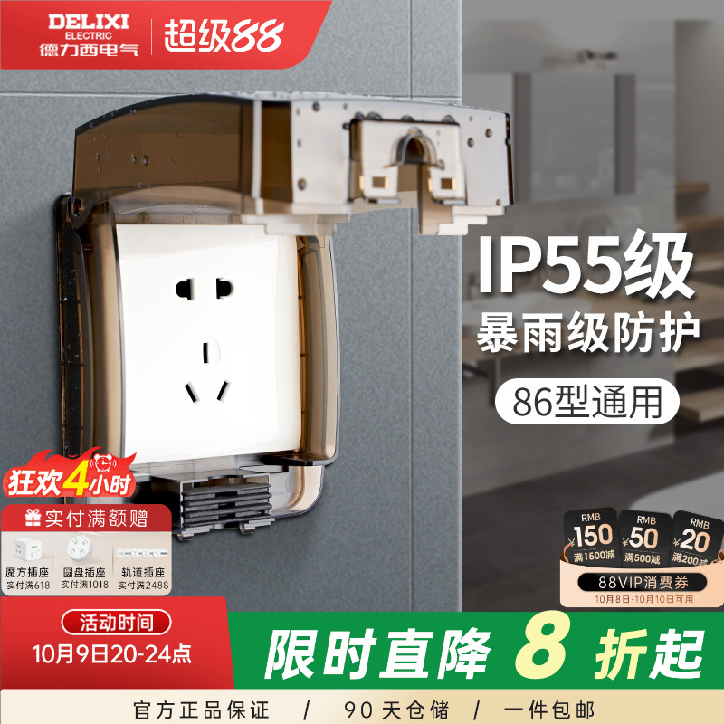 德力西开关插座防水盒86型卫生间浴室防溅盒防水罩户外电源保护罩