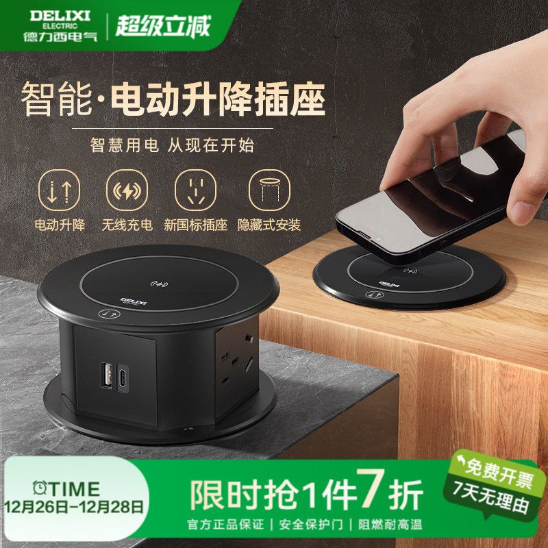 德力西升降插座嵌入式岛台厨房自动智能插排隐藏式桌面开关排插座