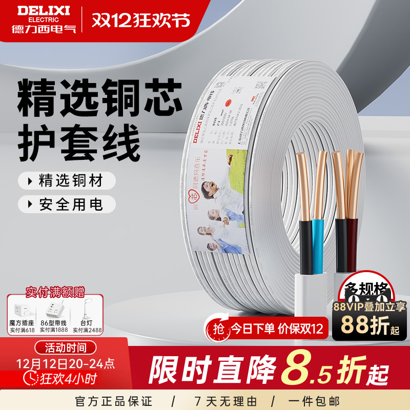 德力西纯铜护套线BVVB