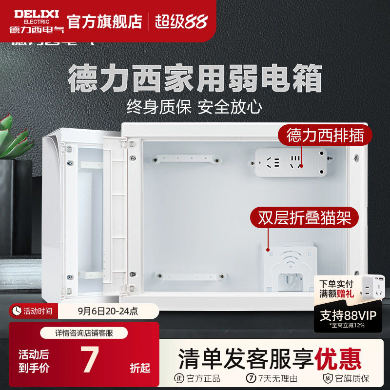 德力西弱电箱家用暗装大号入户光纤箱信息箱多媒体配电集线箱