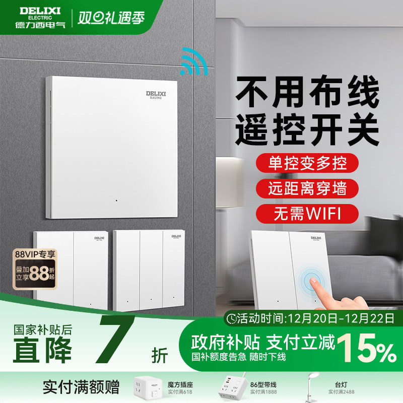德力西无线遥控开关智能远程控制免布线感应子母开关双控灯随意贴