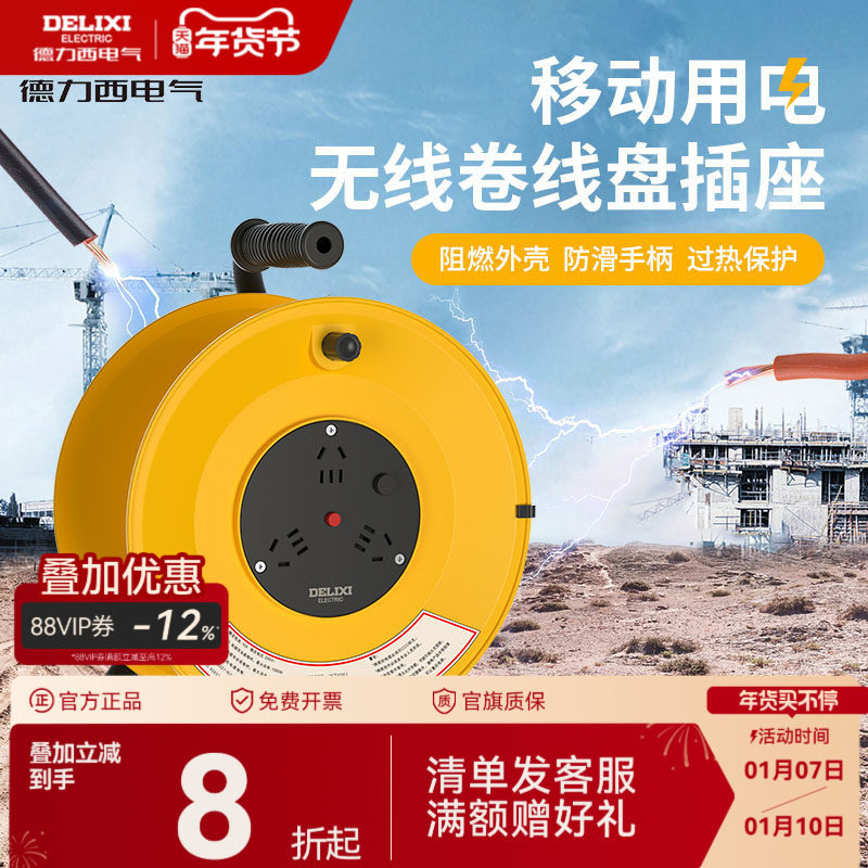 德力西无线卷线盘工程插座电源线盘空盘电缆移动拖插线板25/50米