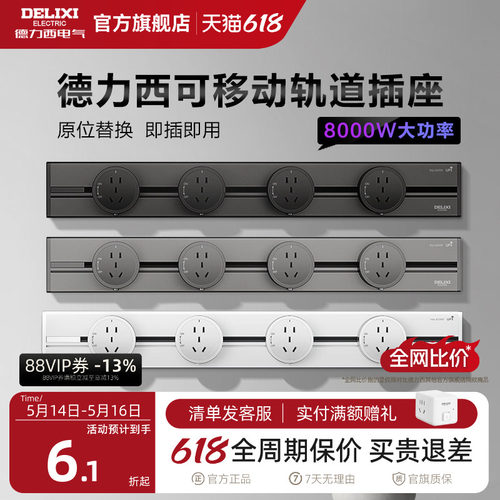 德力西轨道插座厨房可移动家用