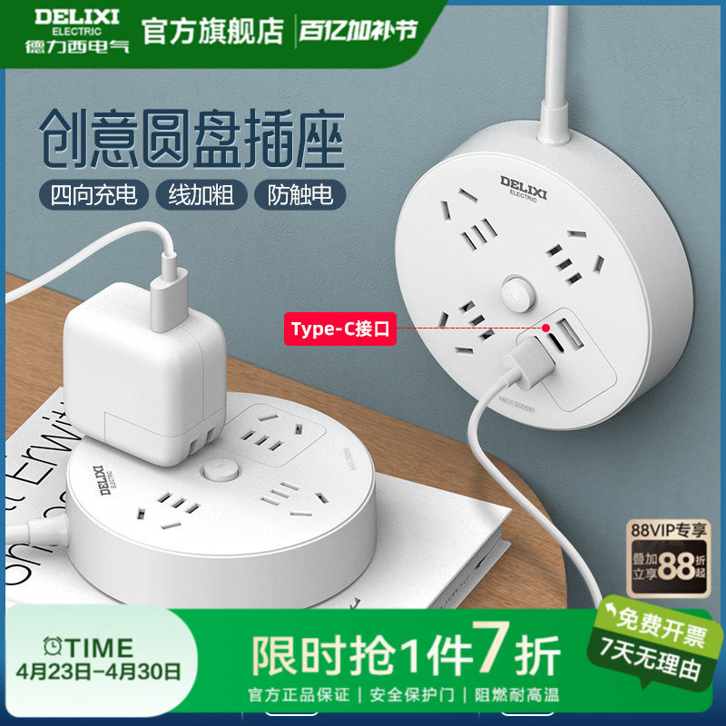 德力西圆盘插座宿舍插排拓展器圆形插排插线板插板排插usb多功能