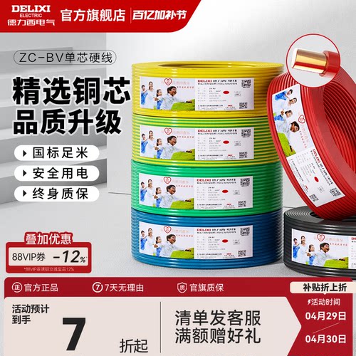 家用电线德力西bv硬线