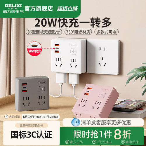 德力西usb插座扩展转换器多功能