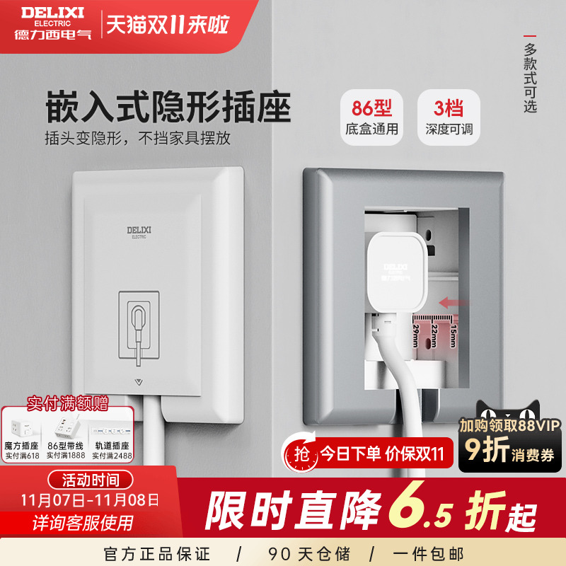 德力西嵌入式隐藏插座冰箱插座