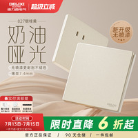 德力西啞光磨砂奶油風(fēng)開關(guān)插座
