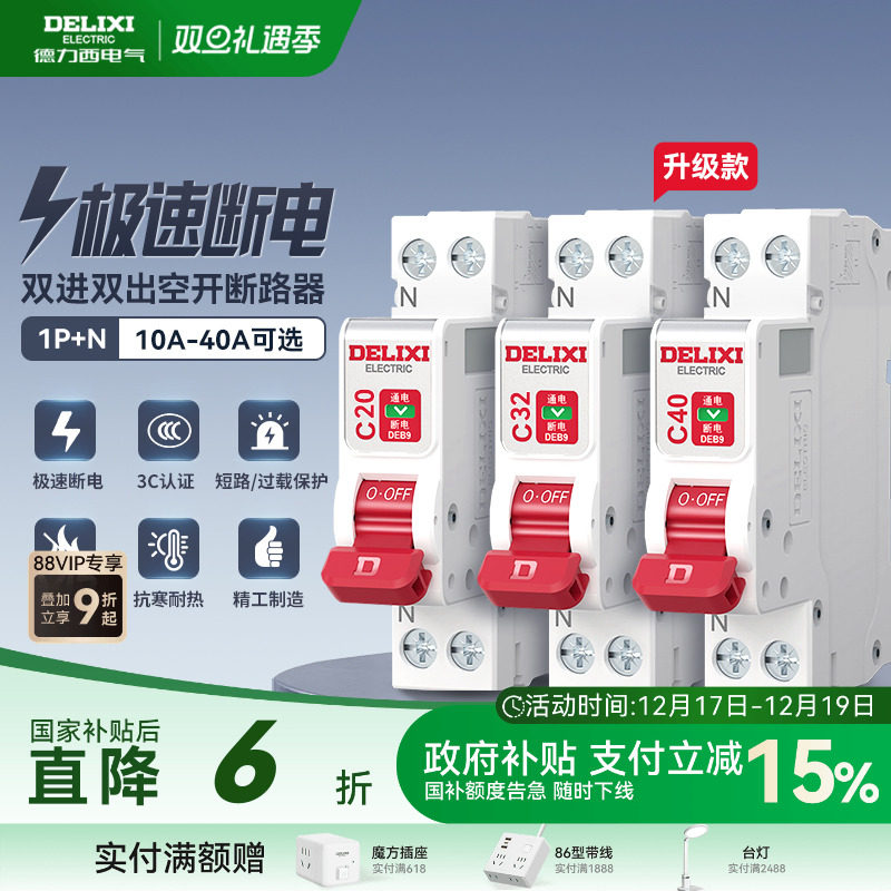 德力西中性线双进双出短路保护