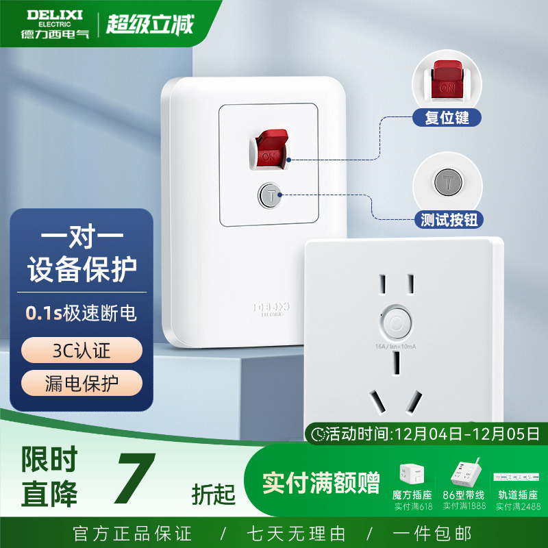 德力西漏电保护86型暗装空调开关