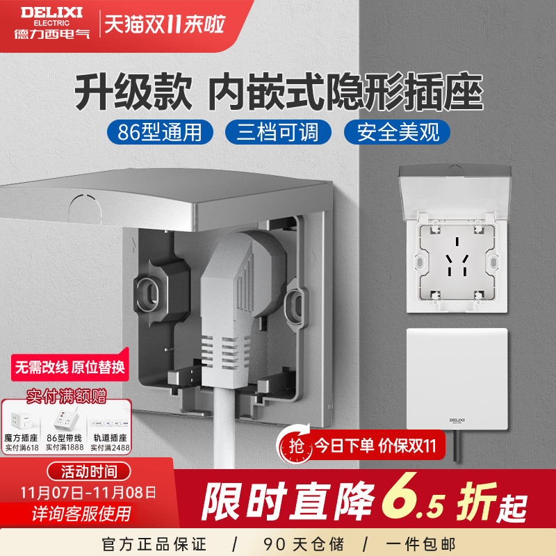 德力西嵌入式隐藏插座冰箱内嵌式