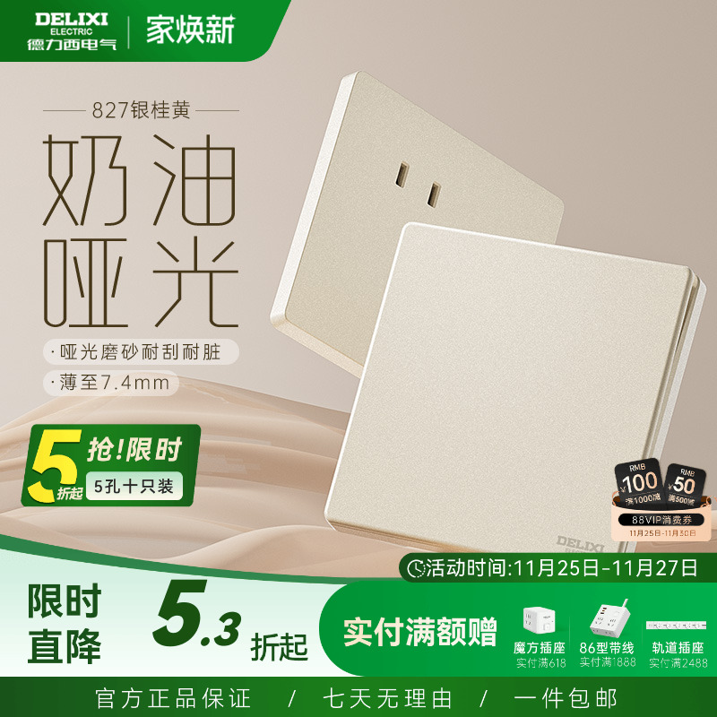 德力西哑光磨砂奶油风开关插座