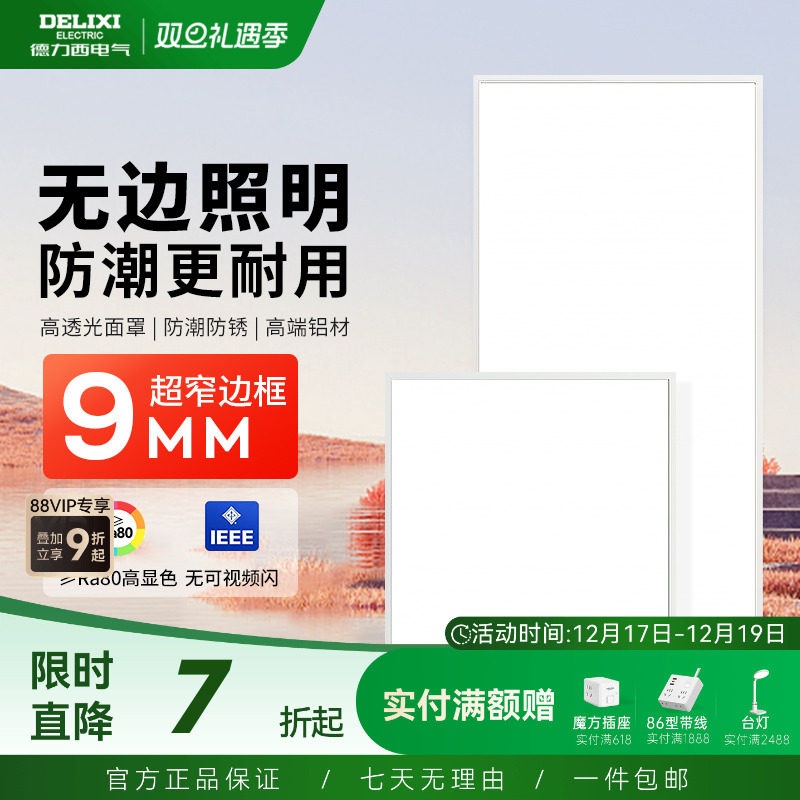 德力西平板灯LED集成吊顶厨房卫生间灯扣板面板灯浴室吸顶吊顶灯