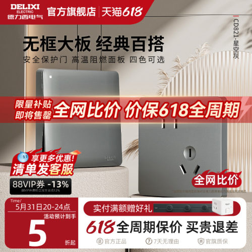 德力西旗舰店开关插座家用86型