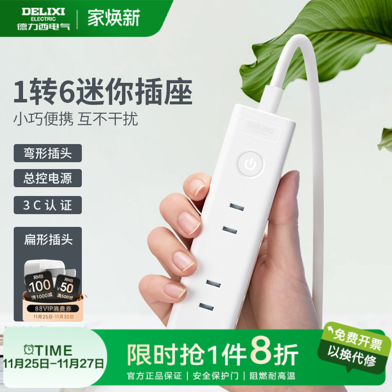 德力西家用转换器6插两插转多插