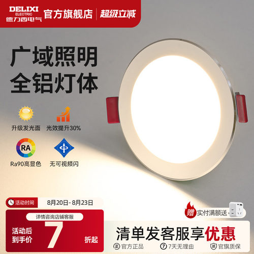 德力西全铝材筒灯三色变光客厅