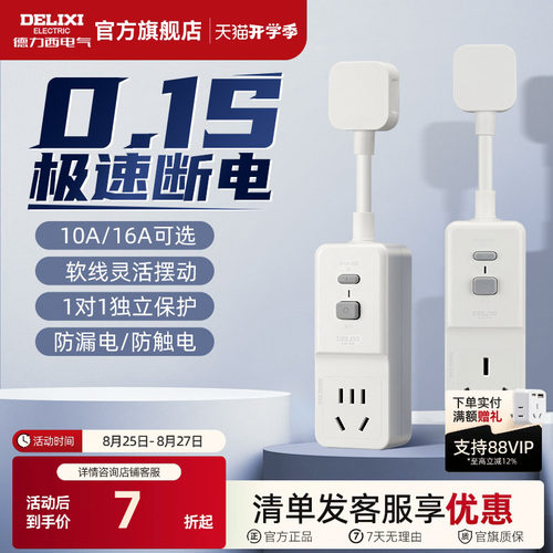 德力西漏电保护插头16a