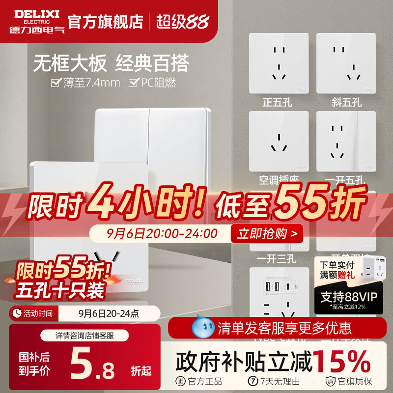 德力西开关插座家用86型亮面白图片