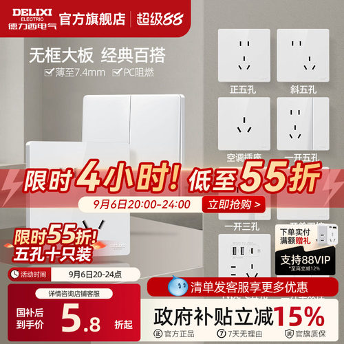 德力西开关插座家用86型亮面白