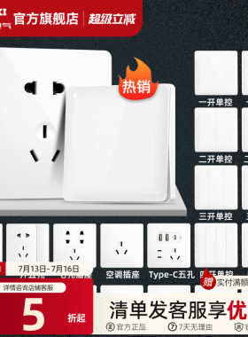 德力西旗舰店开关插座家用86型