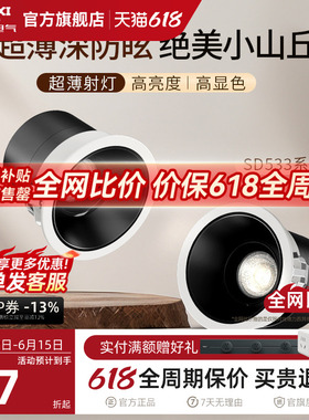德力西嵌入式射灯防眩光小山丘家用极窄边框led走廊天花筒灯客厅
