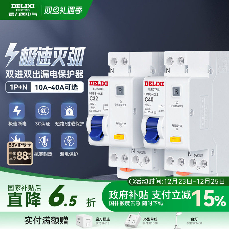德力西漏电保护开关家用220v空气开关断路器1P+N 32A带漏