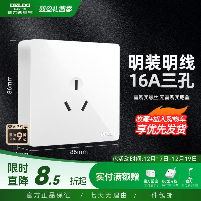 德力西16a空调明线多孔墙壁插座