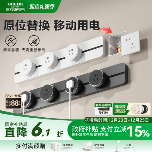 德力西轨道插座厨房明装新品上市
