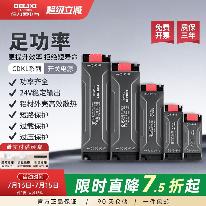 德力西LED低压灯带开关电源