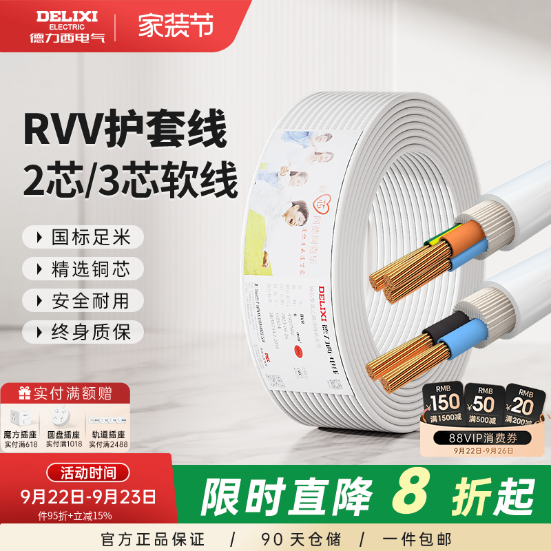 德力西纯铜芯rvv电线家用护套线
