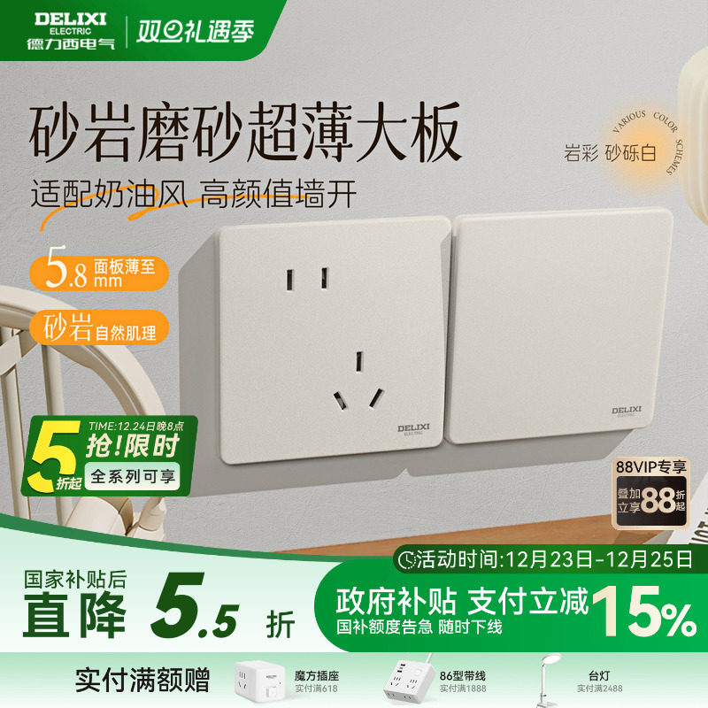 德力西岩彩超薄开关插座奶油风哑光磨砂86面板一开五孔16a砂砾白
