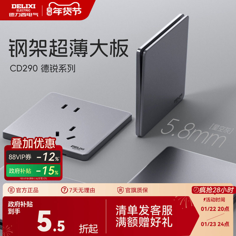 德力西旗舰店290超薄开关插座面板16A空调墙壁一开五孔86型星空灰,电子/电工,电源插座,淘宝优惠券,粉丝福利购,淘宝优惠卷