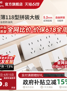 德力西超薄118型开关插座家用奶油风墙开五孔十孔16a大板白色696