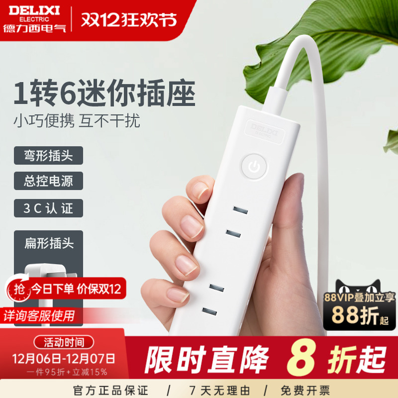 德力西家用转换器6插两插转多插