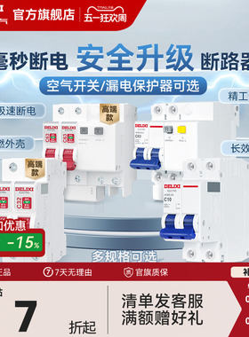 德力西断路器官方63a小型家用空气开关带漏电保护器开关电闸