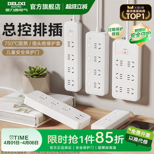 德力西总开关插排插线板家用正品