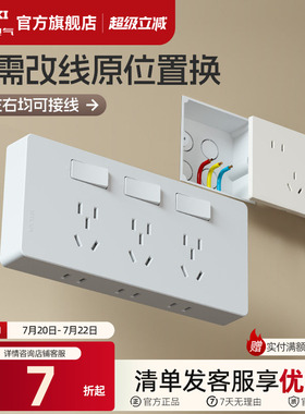 德力西拓展插座扩展插座86型墙上固定原位替换面板多功能明装16a