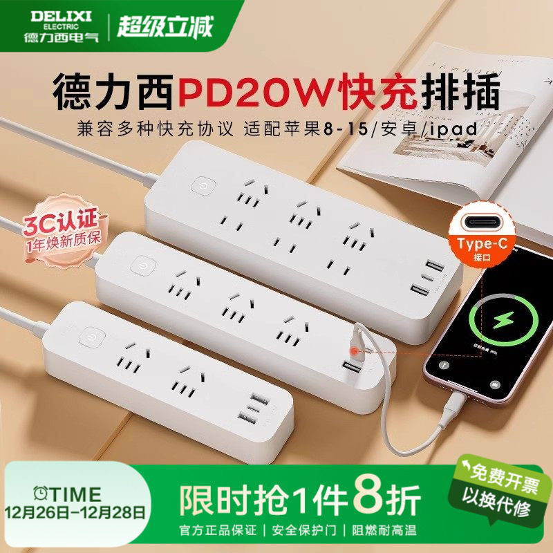 德力西插座USB插线板快充插排多孔智能苹果家用充电器接线板插板