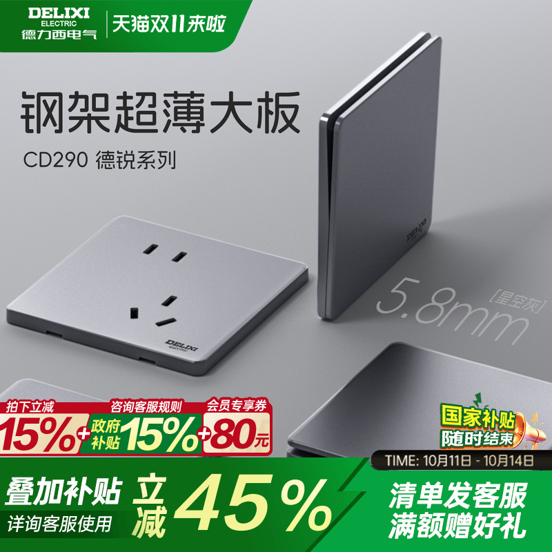 德力西旗舰店290超薄开关插座面板16A空调墙壁一开五孔86型星空灰