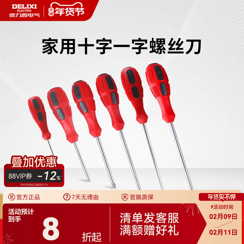 德力西官方螺丝刀十字一字螺丝批起子批家用维修工具螺丝刀套装