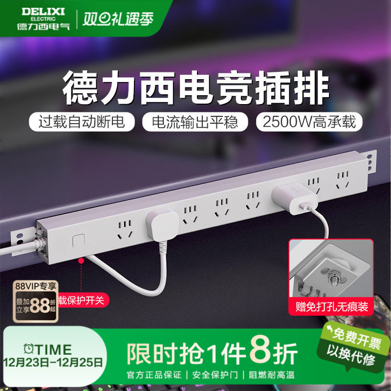 德力西插排pdu机柜插座桌下免打孔接线板家用多孔位电竞排插旗舰