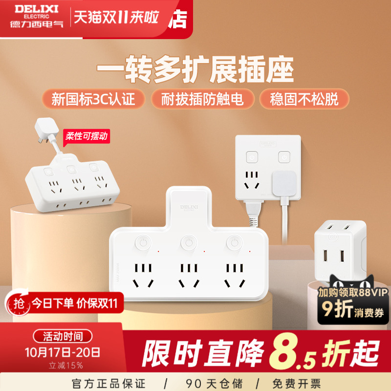 德力西插座转换器新国标正品