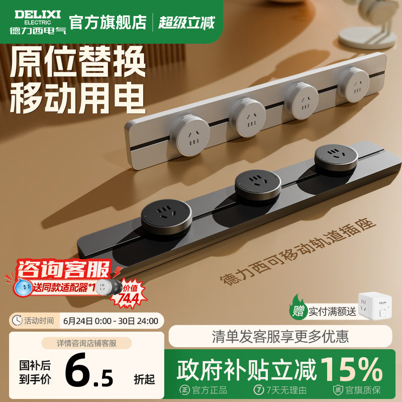 德力西官方旗舰店轨道插座超薄极窄可移动排插导轨插排板滑轨插座
