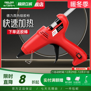 德力西 热熔胶枪手工制作电胶抢家用热溶棒胶水条热融胶棒加热